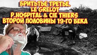 Ролик 278 Бритьё №3 Le Grelot P Hospital & Cie Thiers второй половины 19 го века