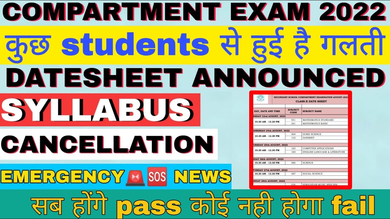 Compartment Exam 2022 Biggest update✌|| Datesheet Announced✌|| Big mistakes done by students😱