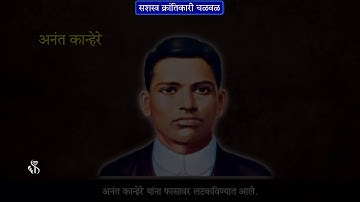 8th History | Chapter#10 | Topic#02 | अभिनव भारत | Marathi Medium