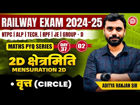 🔴2D Mensuration (क्षेत्रमिति) Class 2 | RAILWAY MATHS PYQ SERIES | ADITYA RANJAN SIR #ntpc #railway
