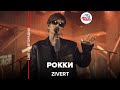 Zivert - Рокки (LIVE @ Авторадио)