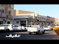 عيسى علي الاحسائي شفتها في شارع السوق الفديم 
