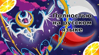 Pokemon Ultra sun / Ultra moon на русском ➤ Русификатор для Citra эмулятора