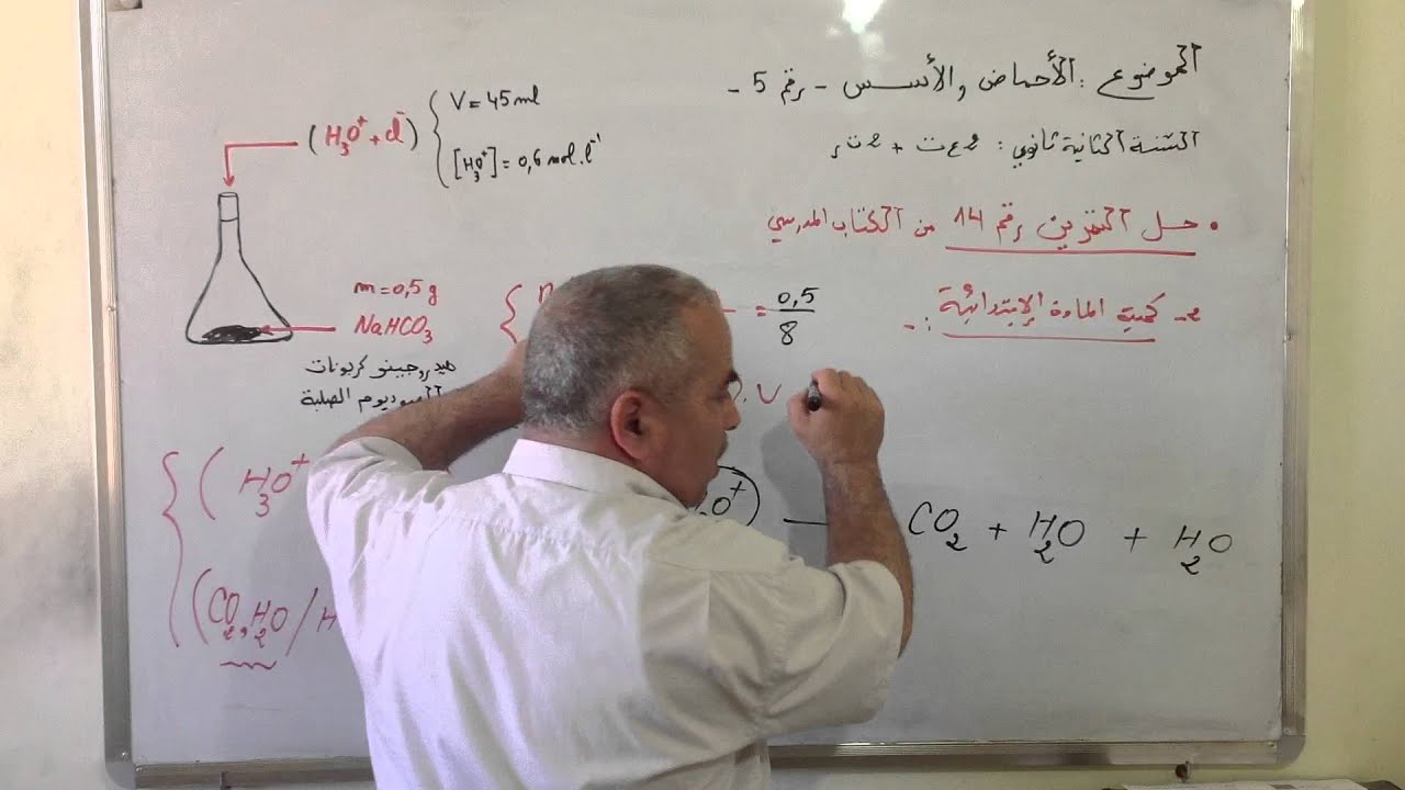 الأحماض و الأسس تمرين