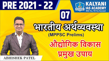 LEC - 7 | औद्योगिक विकास प्रमुख उपाय | MPPSC Prelims 2021-22 | Abhishek Sir | Kalyani IAS Academy