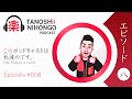 Explorando Posse com a partícula の e Pronomes demonstrativos | Tanoshii Nihongo Podcast Episódio 8