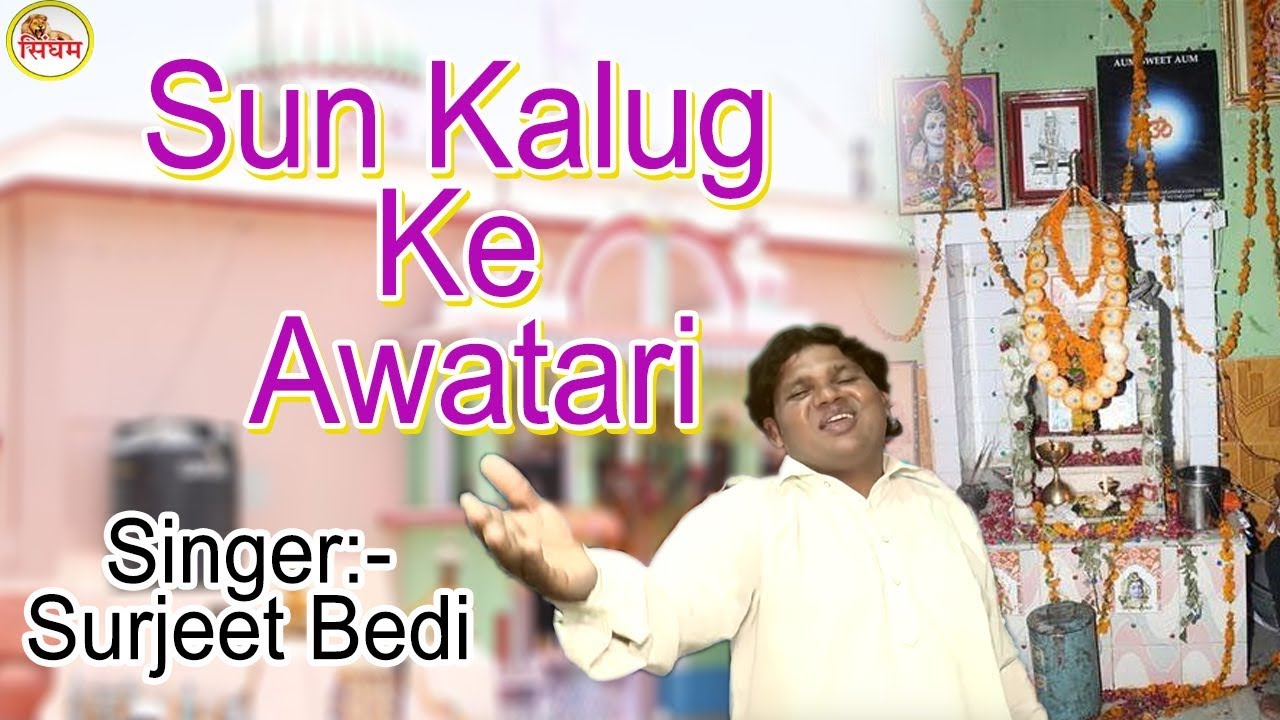 haryanvi songs download haryanavi mp4 Sun Kalug Ke Awatari | New Haryanvi Bhakti Song | Surjeet Bedi | Singham Hits