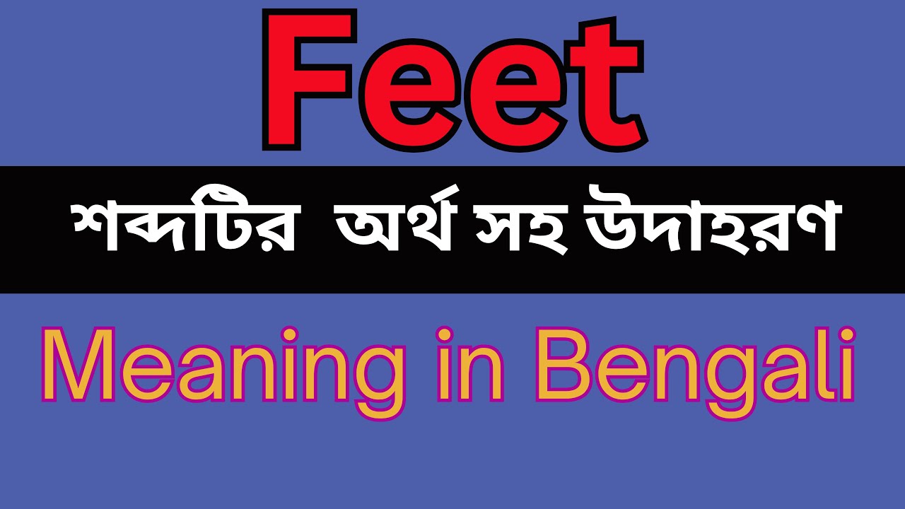 feet-meaning-in-bengali-feet-mane-ki-youtube