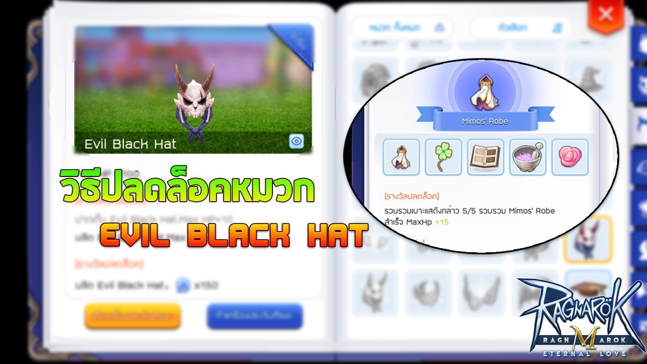 ro m ปลดล็อคหมวก  New Update  วิธีปลดล็อคหมวก Evil Black Hat / สมบัติ Mimos' Robe (Glast Heim Chivalry) - Ragnarok M Eternal Love