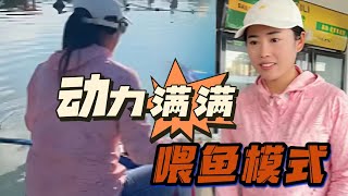 动力满满的喂鱼模式。#釣魚 #戶外