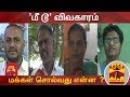 New video by Thanthi TV on YouTube