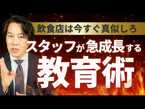 スタッフが成長しない→教え方間違ってます