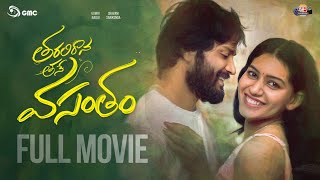 Taralirana Tane Vasantham Full Movie Gowri Sravani Pawan R Kuriti Kumara Giri Reddy Moksha