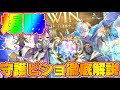 【ビショップ1位5回/32000勝】マスターランクダイヤモンド帯11連勝!今の最強のビショップデッキはこれ!守護ビショップ徹底解説!
