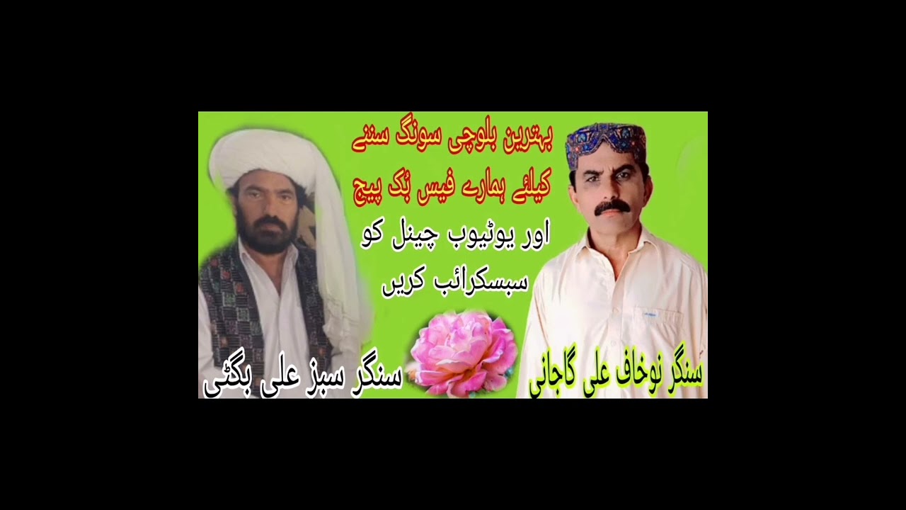 singer sabaz Ali Bugti singer Nokhaf Ali gajani best Balochi song