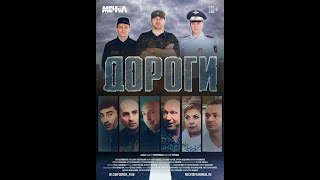 Дороги 2015 Трейлер