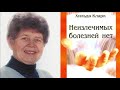 ПАРАЗИТЫ ЧЕЛОВЕКА. ТРОЙЧАТКА. Малахов Геннадий.