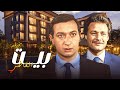 الفيلم النادر بيت القاضي كامل بجودة محس نة HD 