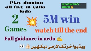 Play 5m domino all five game in yalla ludo| Domino Game play krne ka asan treeka in Urdu #games#ludo screenshot 4