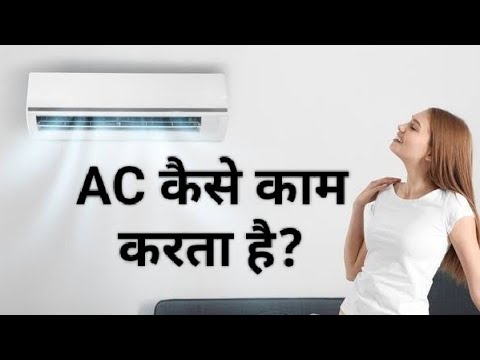 How does Air Conditioner works || AC kaise kaam kaarta hai || - YouTube