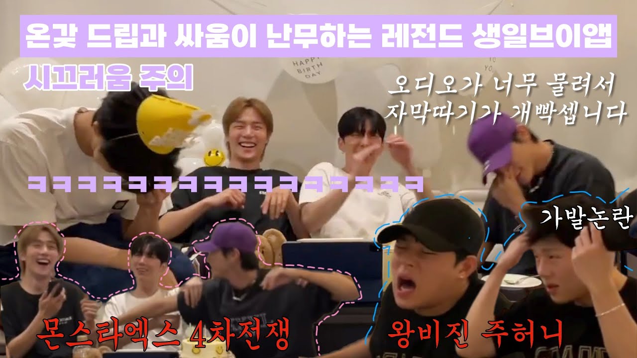 [몬스타엑스] 공을 쏘아올리면 갈기갈기 찢어버리는 그룹 | 생일브이앱