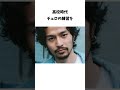 King Gnu常田大希に関する雑学 #shorts