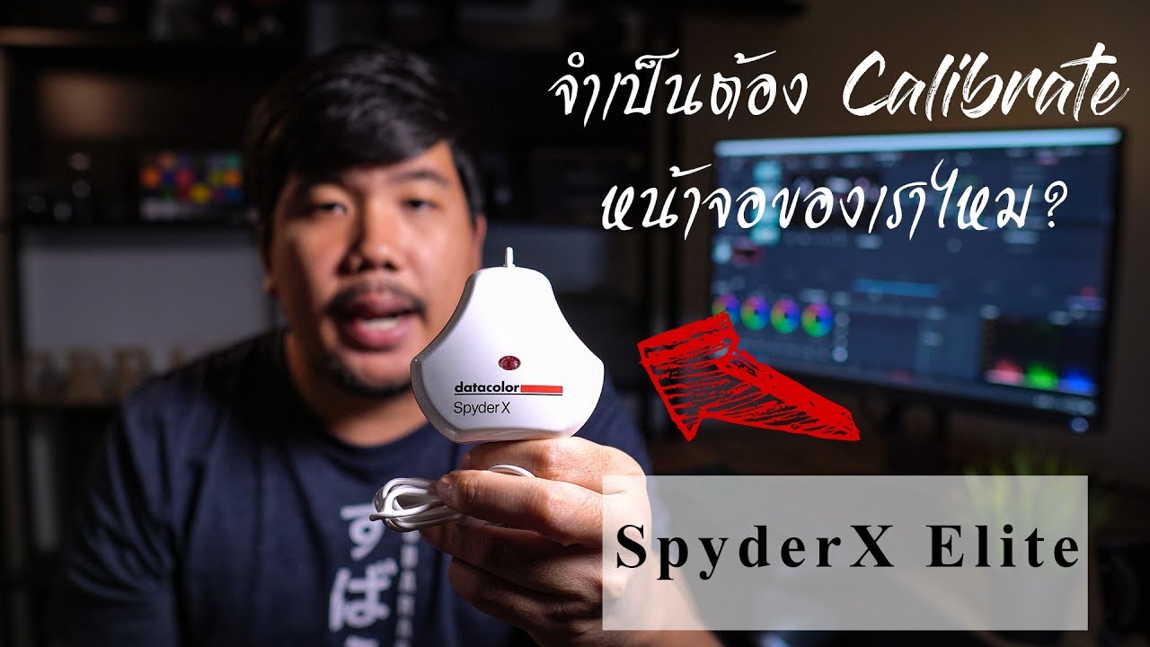 ทำการ Calibrate หน้าจอคอมพิวเตอร์ของเราโดยใช้ SpyderX Elite // 4K
