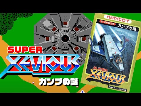 スーパーゼビウス ガンプの謎」超ゴリ押しクリア動画 - YouTube
