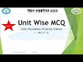 #bihar librarian MCQ unit 1 part 1