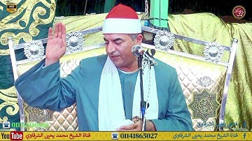 سورة الأحزاب والضحى والشرح والفاتحة ميت حبيش البحرية طنطا 24-8-2024 HD