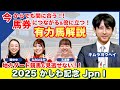 【かしわ記念2025】競馬予想！キムラヨウヘイの予習解説！