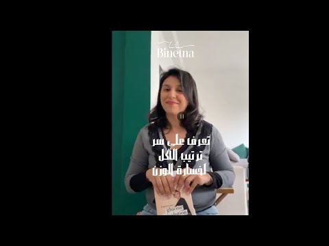 Faites votre glucose révolution قرينا الكتاب