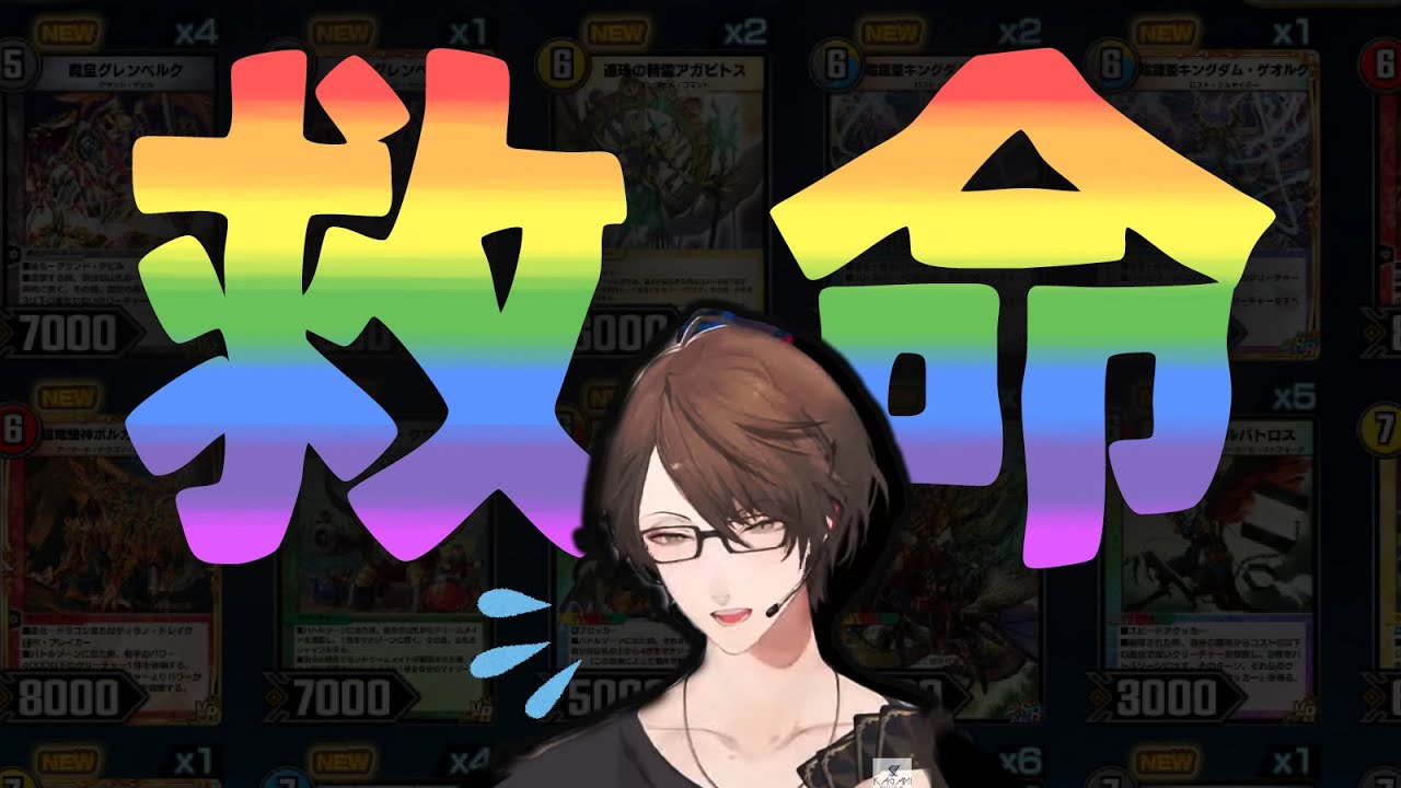 【彩虹中字】抽卡抽到性命不保想躲事務所的社長【加賀美ハヤト / デュエプレ】