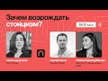 Стоицизм: зачем возрождать философию 2000-летней давности? / Полина Гаджикурбанова и Сергей Сухов