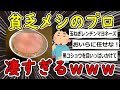 【2ch面白いスレ】貧乏メシガチ勢、超絶有能すぎるwww【ゆっくり解説】