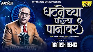 Akaash Remix : घटनेच्या पानावर Dj Remix | Ghatanechya Paanawar Dj Song | Anand Shinde | Jay Bhim Resimi