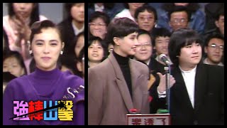 樂透了－楊慶煌 張永正 邵萱 朱寶意【強棒出擊】精彩(1989)