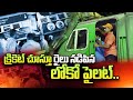 Loco pilot was watching cricket on phone  andhra train collision  sumantv telugu