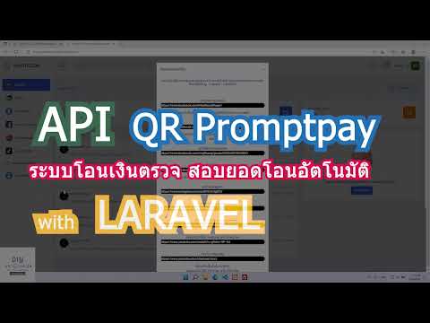 Laravel 9 - API QR Promptpay Auto verify Slip ระบบโอนเงิน QR พร้อมเพย์ตรวจสอบยอดเงินอัตโนมัติ
