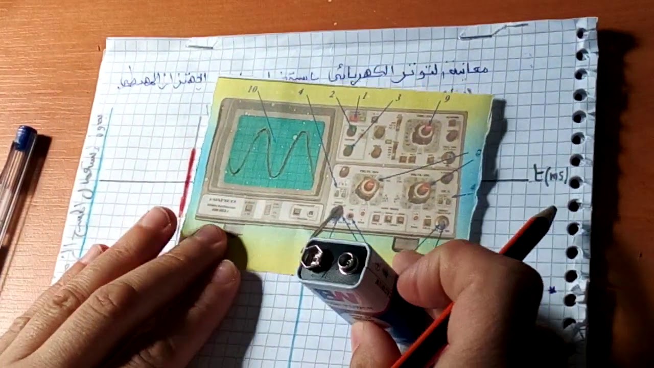 معاينة التوتر الكهربائي المتناوب باستخدام راسم الاهتزاز المهبطي