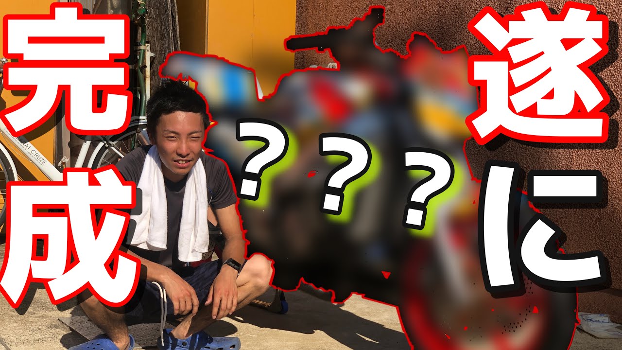 ヤフオクで28万円で購入したNSR250Rがついに完成！！！！バイクを室内