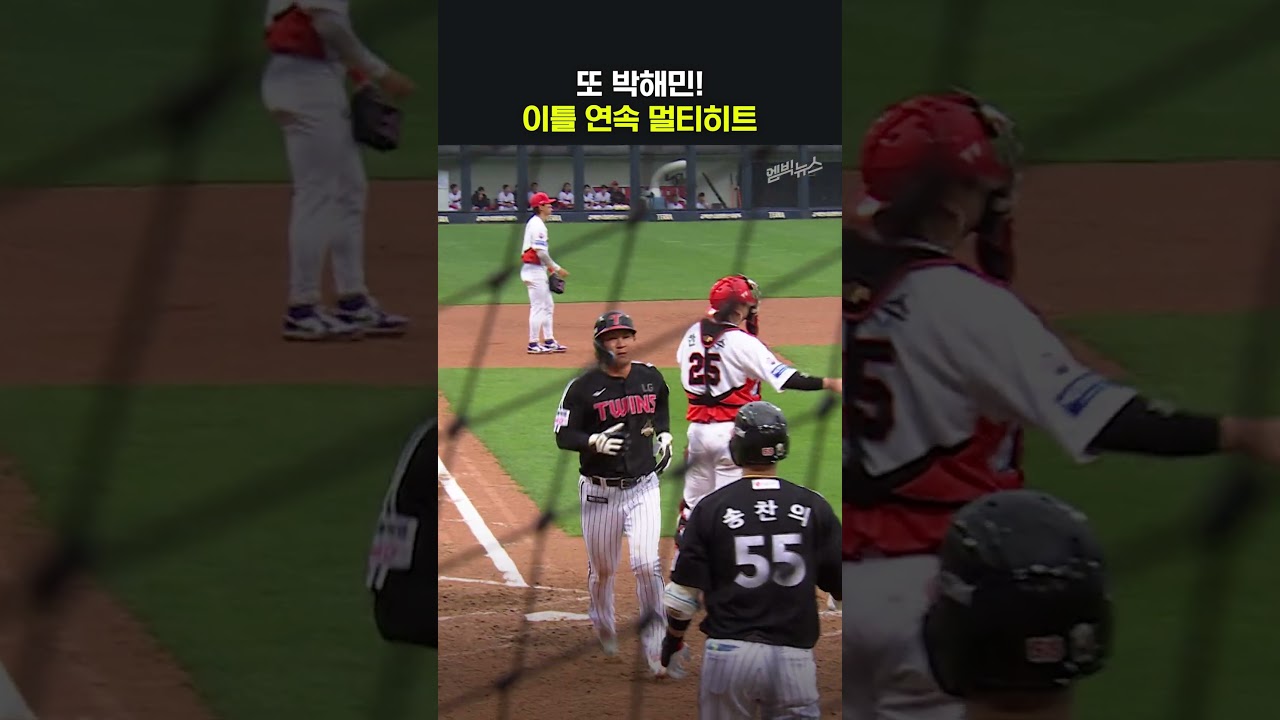 박해민 또 터졌다!