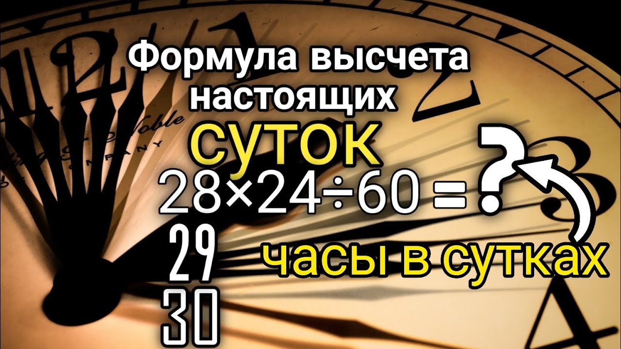 Сколько часов в сутках в 2024. Ускорение времени. Ускорение времени в последние времена. Убыстрение времени. Доказательства ускорения времени.