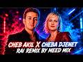 Cheb Akil X Cheba Djenet Nebghih Bzaf Rai Remix 2026 شاب عقيل والشابة دجنات 
