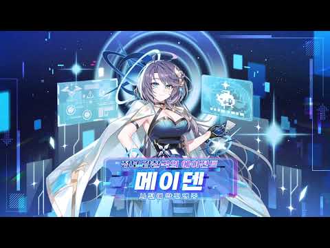 [그랜드체이스 모바일]  메이덴 사전예약 공개!