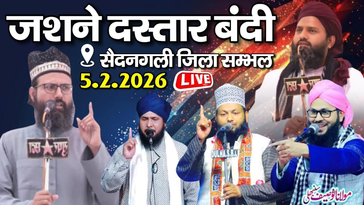 🔴Live mufti khalid ayyub - dr syed noor alam misbahi - Maulana Tauseef Misbahi - Yusuf Raza Sambhali