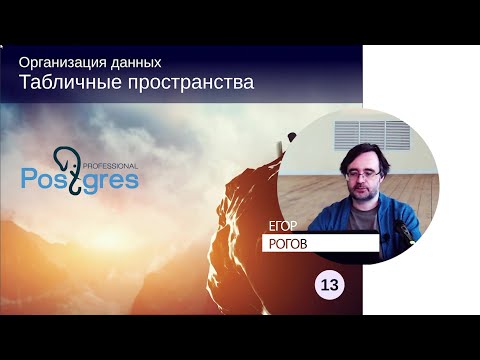 Видео: Что содержит системное табличное пространство в Oracle?