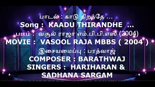 KAADU THIRANDHAE KARAOKE FOR FEMALE காடு திறந்தே பெண் பாடகர்களுக்கான கரோக்கி