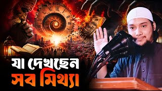শেষ জামানার বাস্তবতা | Abu Taha Muhammad Adnan | New Waz