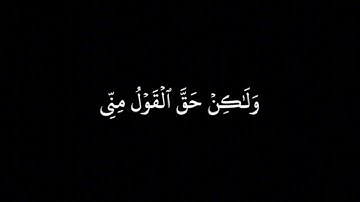 سورة السجدة كاملة _ ياسر الدوسري/ شاشة سوداء/